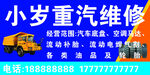 重汽维修