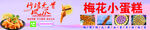 无骨鸡爪梅花蛋糕