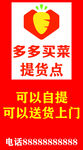 多多买菜提货点