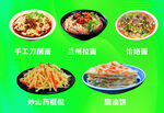 兰州美食