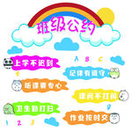 班级公约