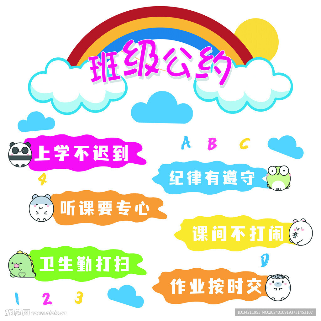 班级公约