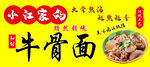 牛骨汤