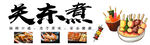 关东煮