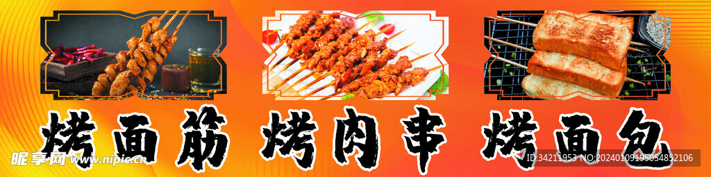 烤串烧烤