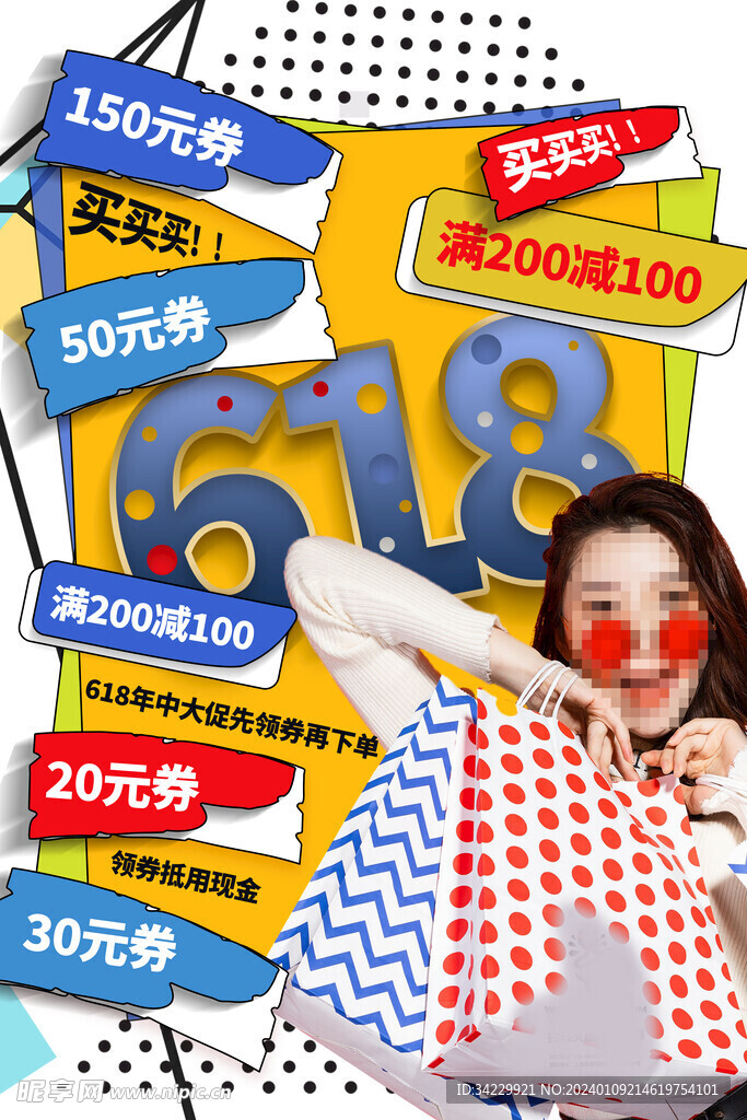 电商促销海报