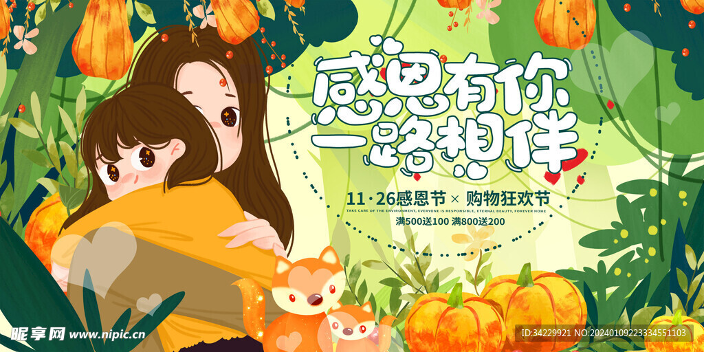 感恩节