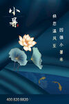 小暑
