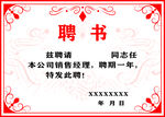 聘书