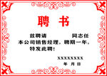 聘书