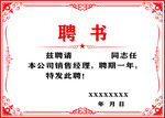 聘书