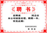 聘书