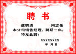 聘书