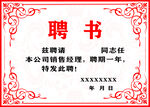 聘书