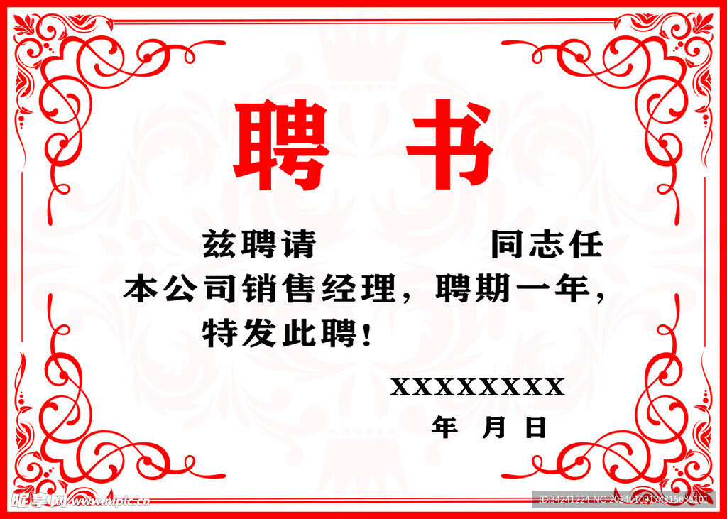 聘书
