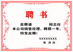聘书