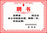 聘书