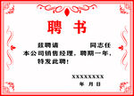 聘书