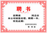聘书