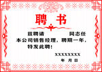 聘书