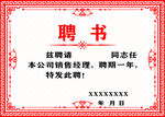 聘书