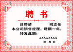 聘书