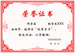 荣誉证书