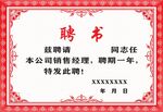 聘书