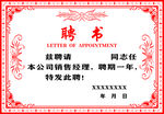 聘书