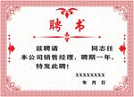 聘书