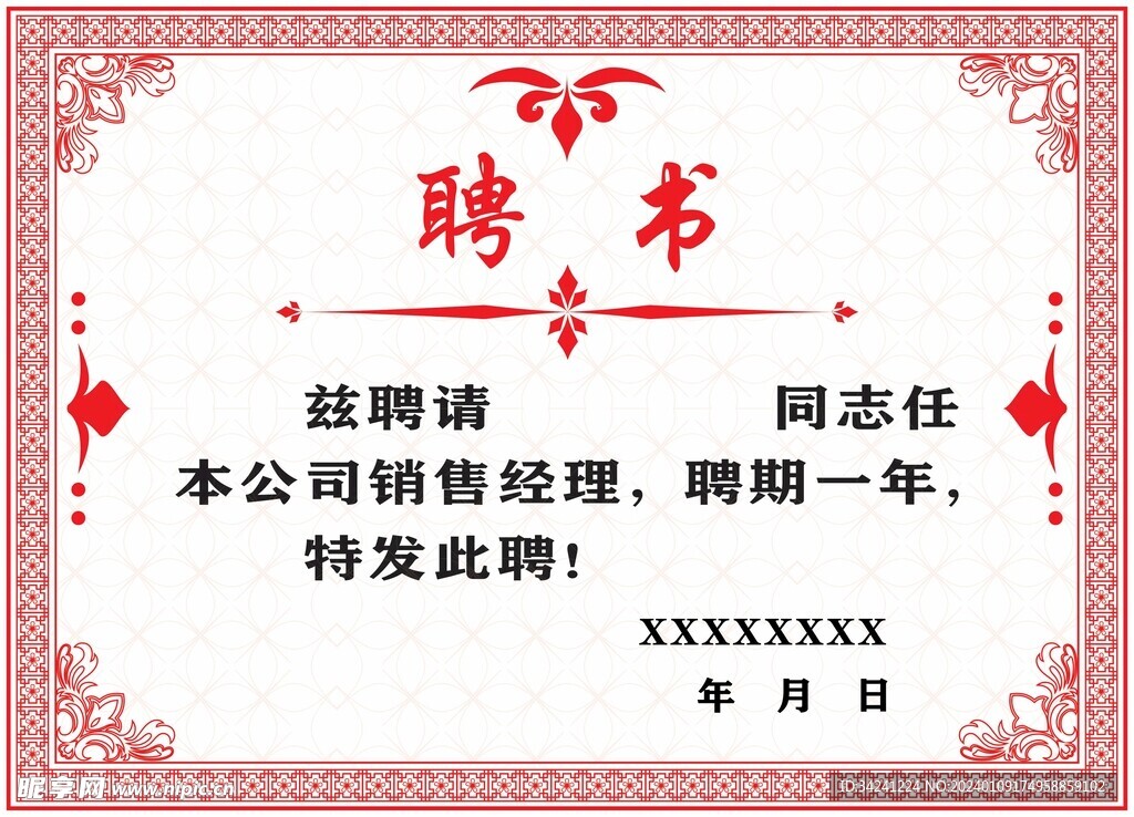 聘书