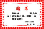 聘书