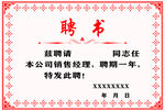 聘书