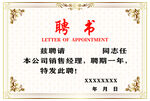 聘书