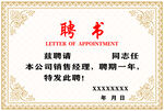 聘书