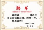 聘书
