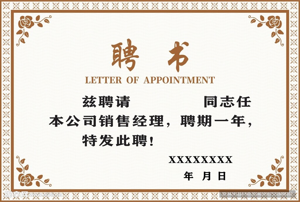 聘书