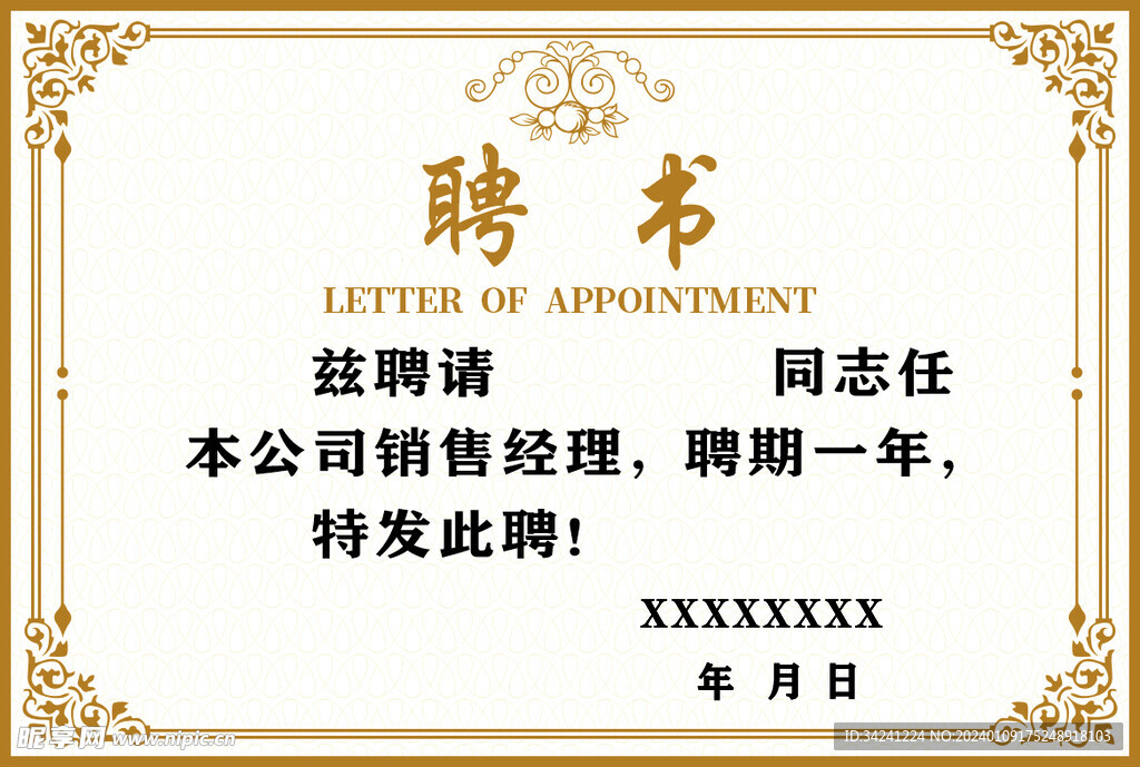 聘书