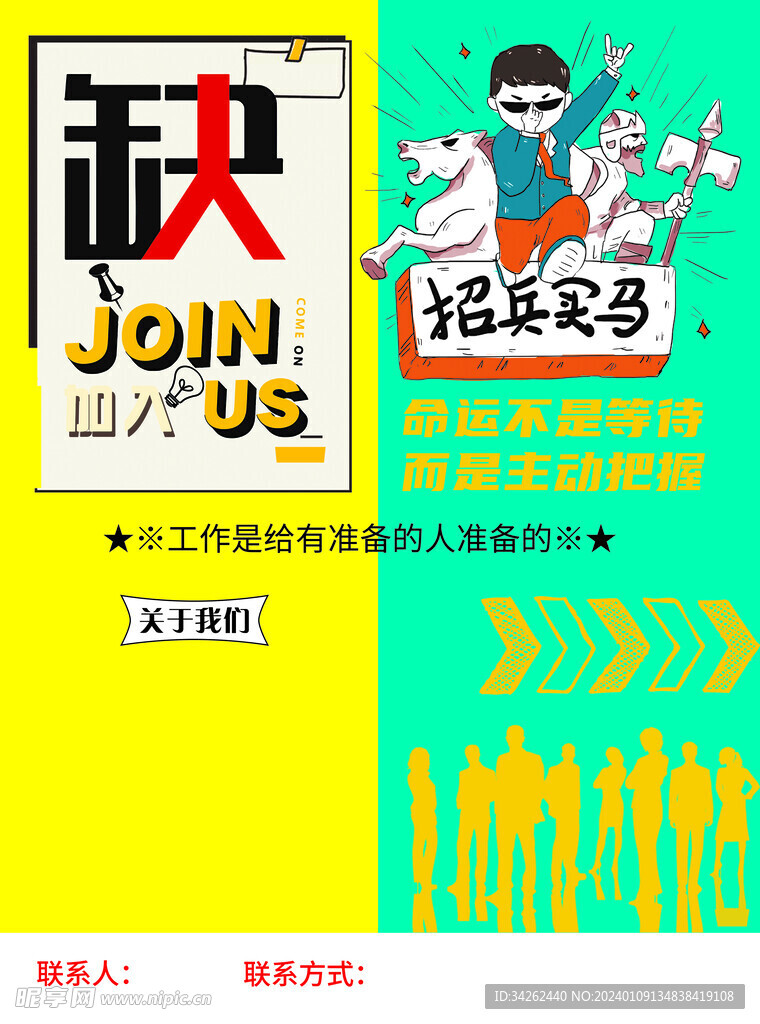 招聘宣传单
