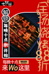 烧烤