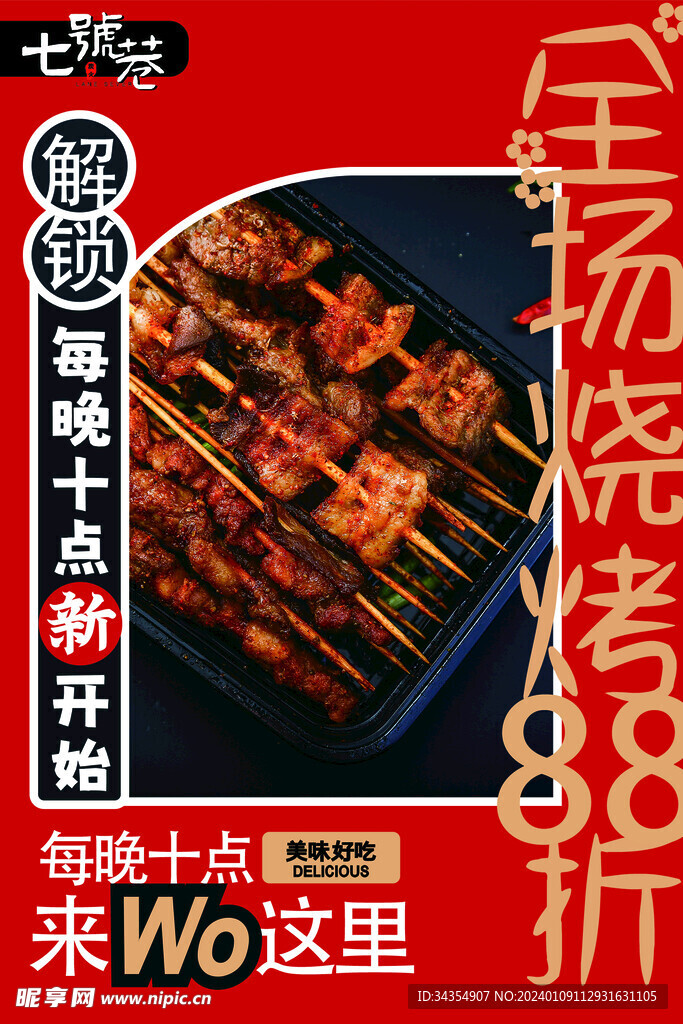 烧烤