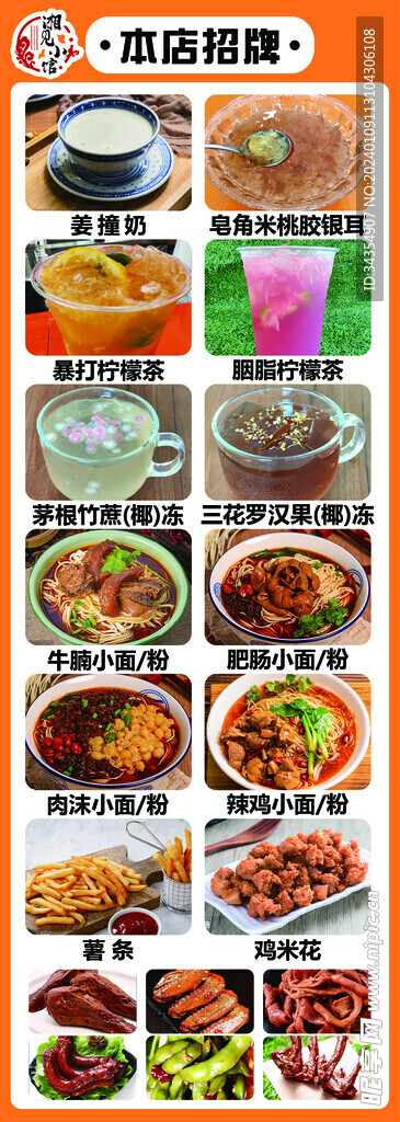 菜品宣传