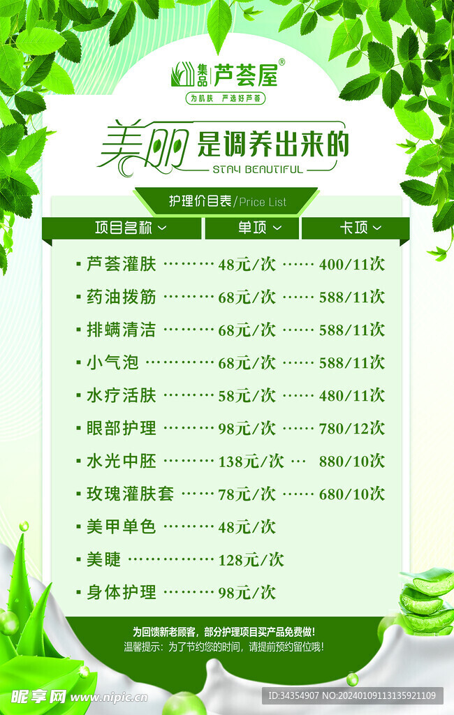 美容活动