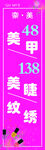 美甲 美睫 纹绣