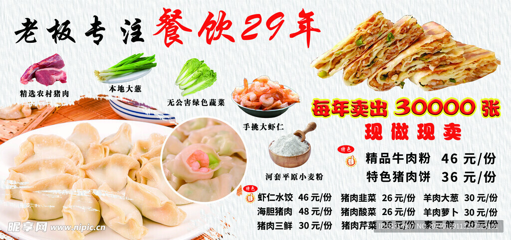 饺子