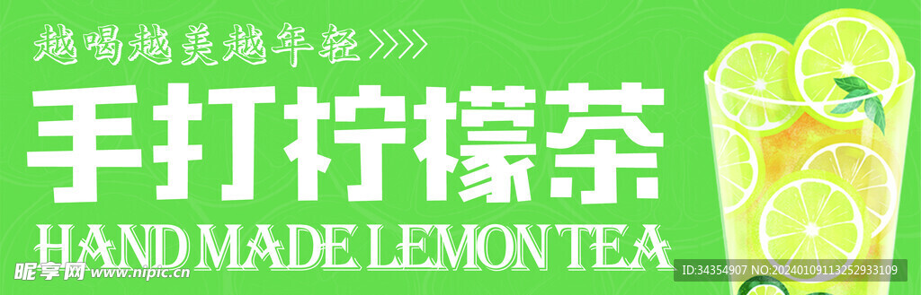 手打柠檬茶
