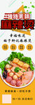 麻辣烫