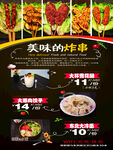 炸串