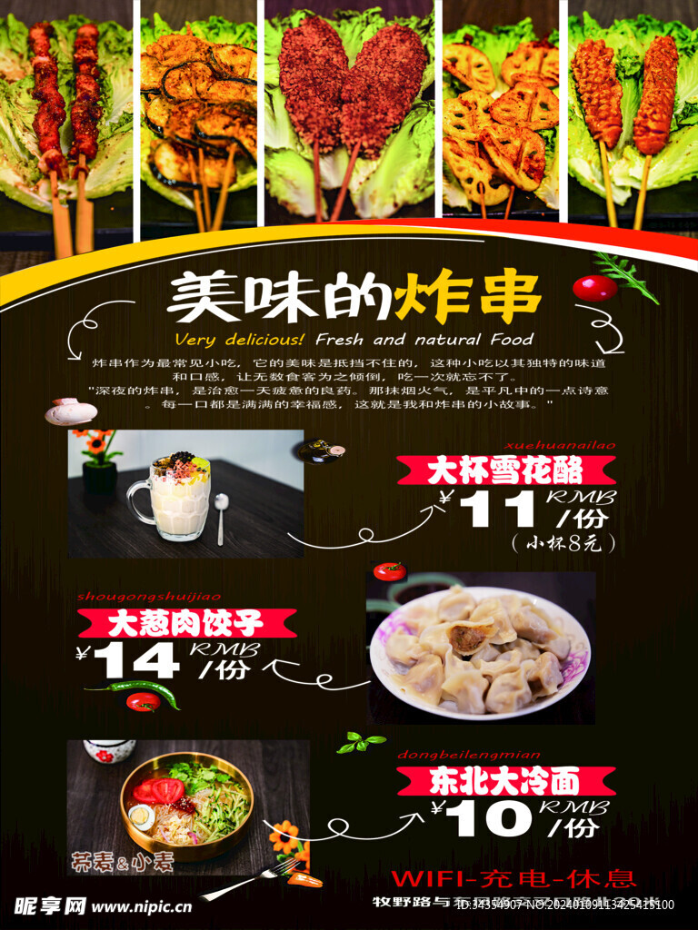 炸串