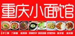 重庆小面